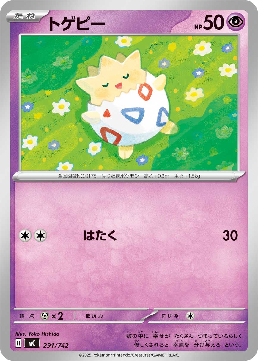 トゲピー[291/742][-][MC]