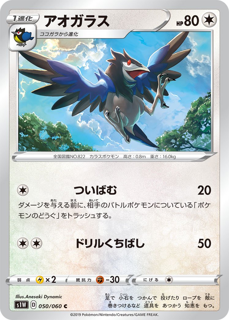 アオガラス[050/060][C][S1W]