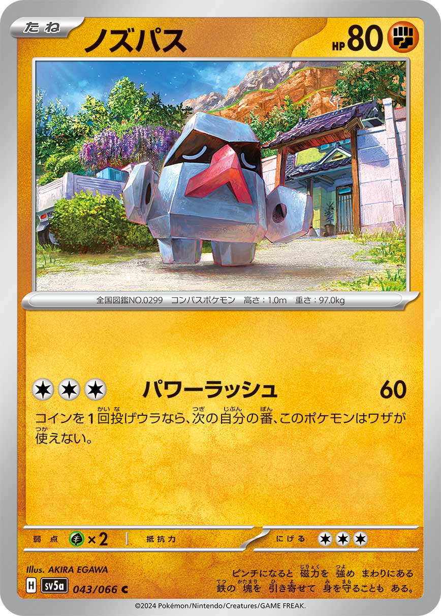 ノズパス[043/066][C][SV5a]