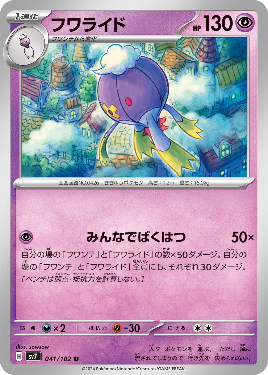 フワライド[041/102][U][SV7]