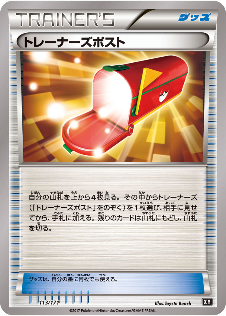 トレーナーズポスト[113/171][-][XY]