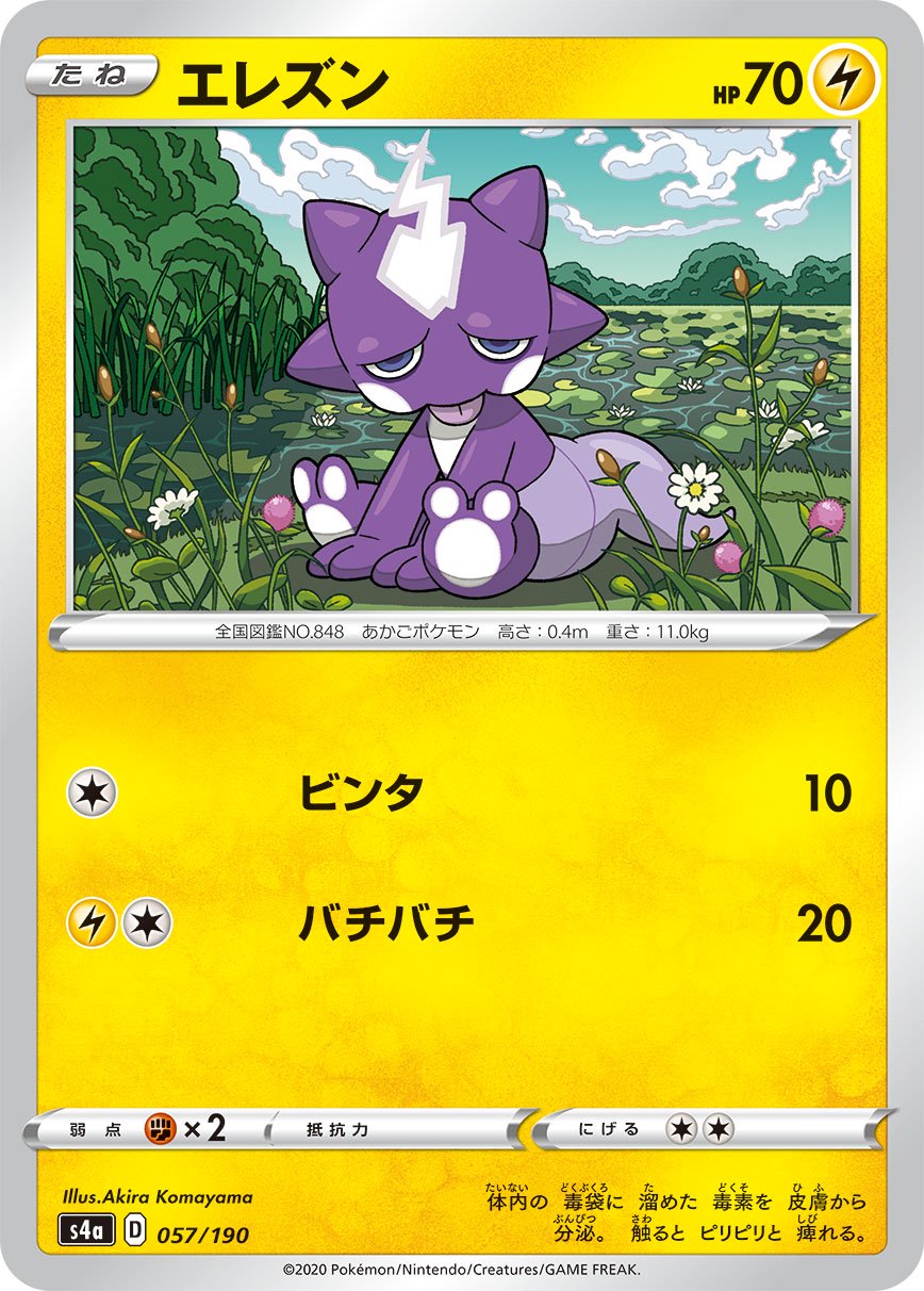 エレズン[057/190][-][S4a]