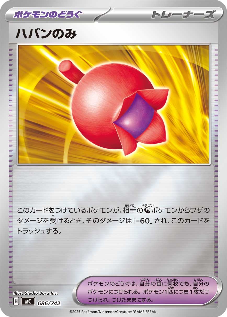 ハバンのみ(ミラー仕様)[686/742][-][MC]