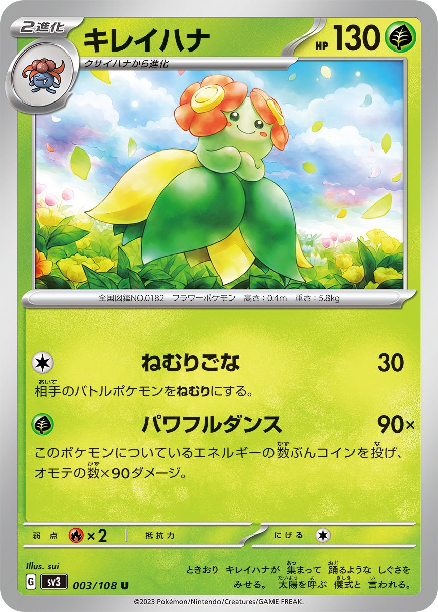 キレイハナ[003/108][U][SV3]
