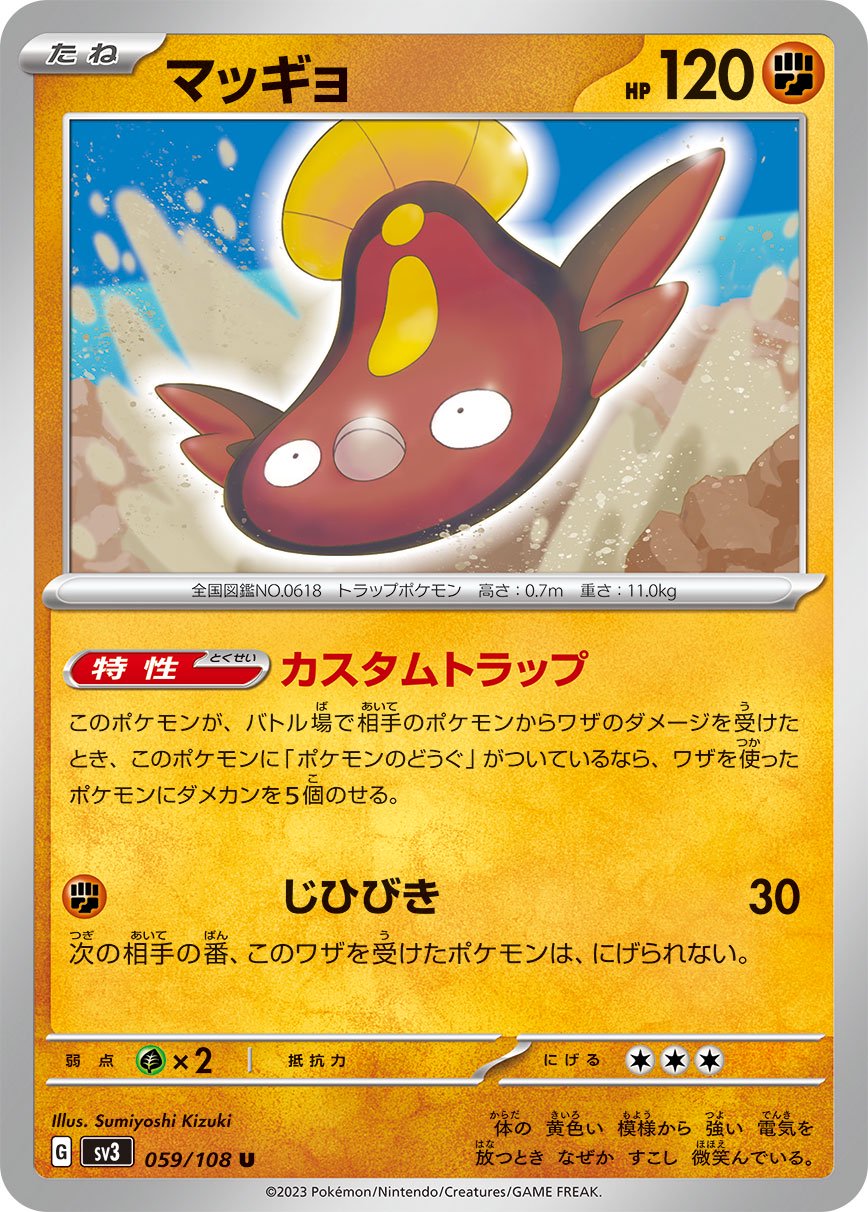 マッギョ[059/108][U][SV3]