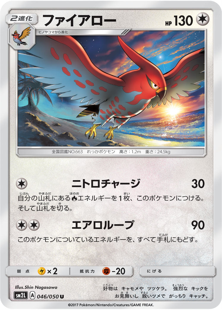 ファイアロー[046/050][U][SM2L]