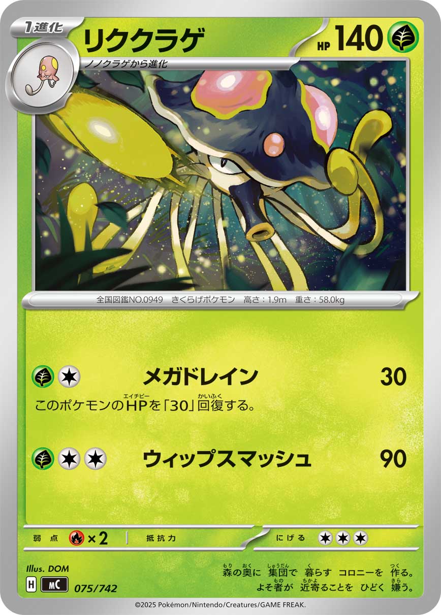 リククラゲ[075/742][-][MC]