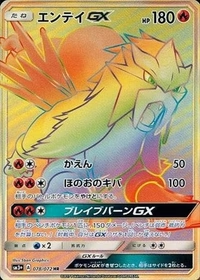 エンテイGX[078/072][HR][SM3+]