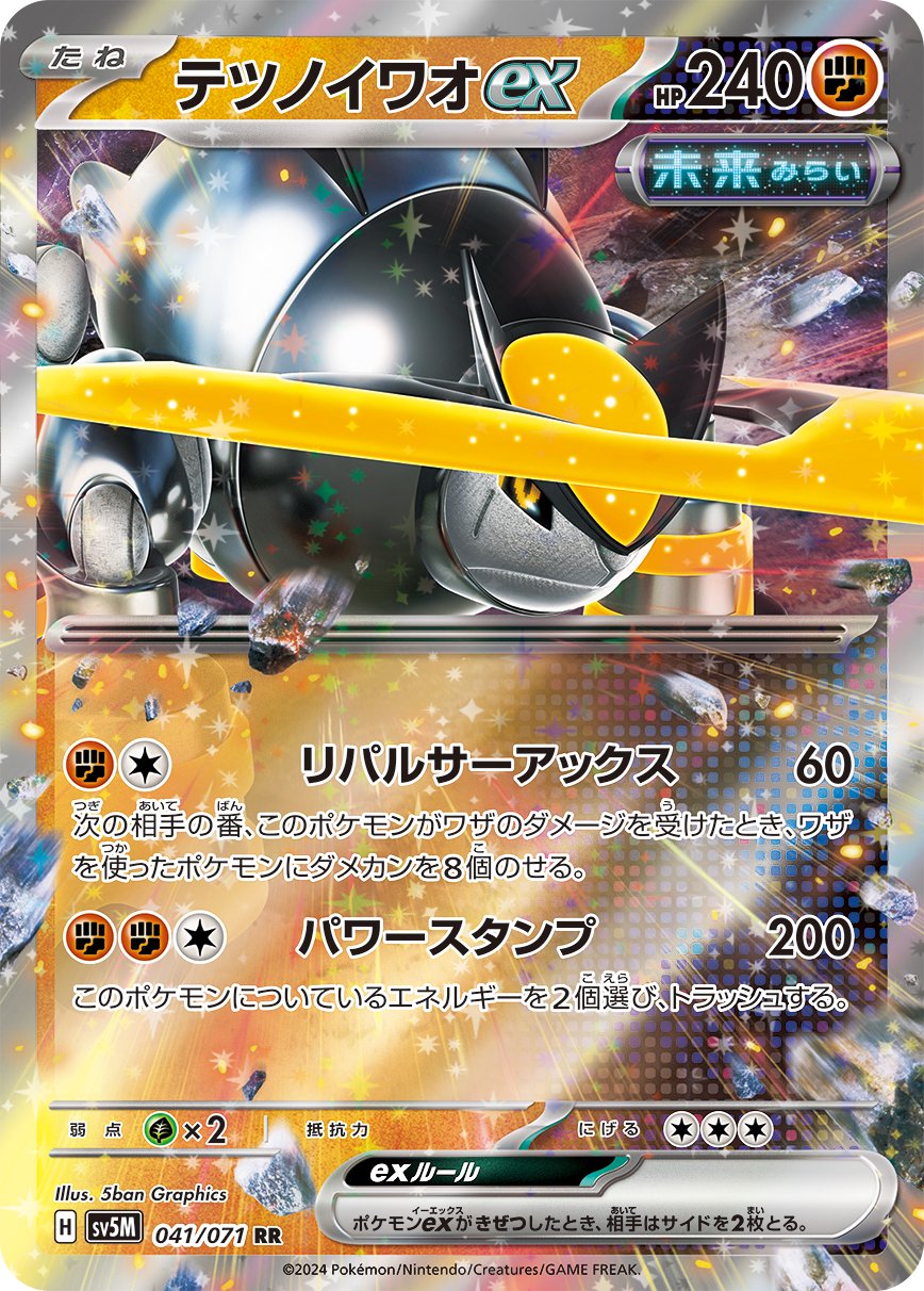 テツノイワオex[041/071][RR][SV5M]