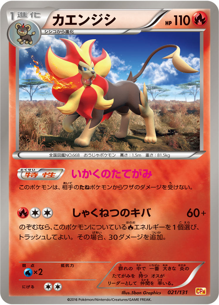 カエンジシ[021/131][-][CP4]