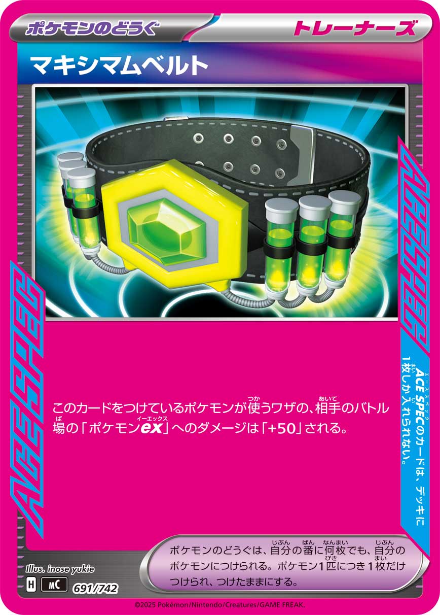 マキシマムベルト(ノーマル仕様)[691/742][-][MC]