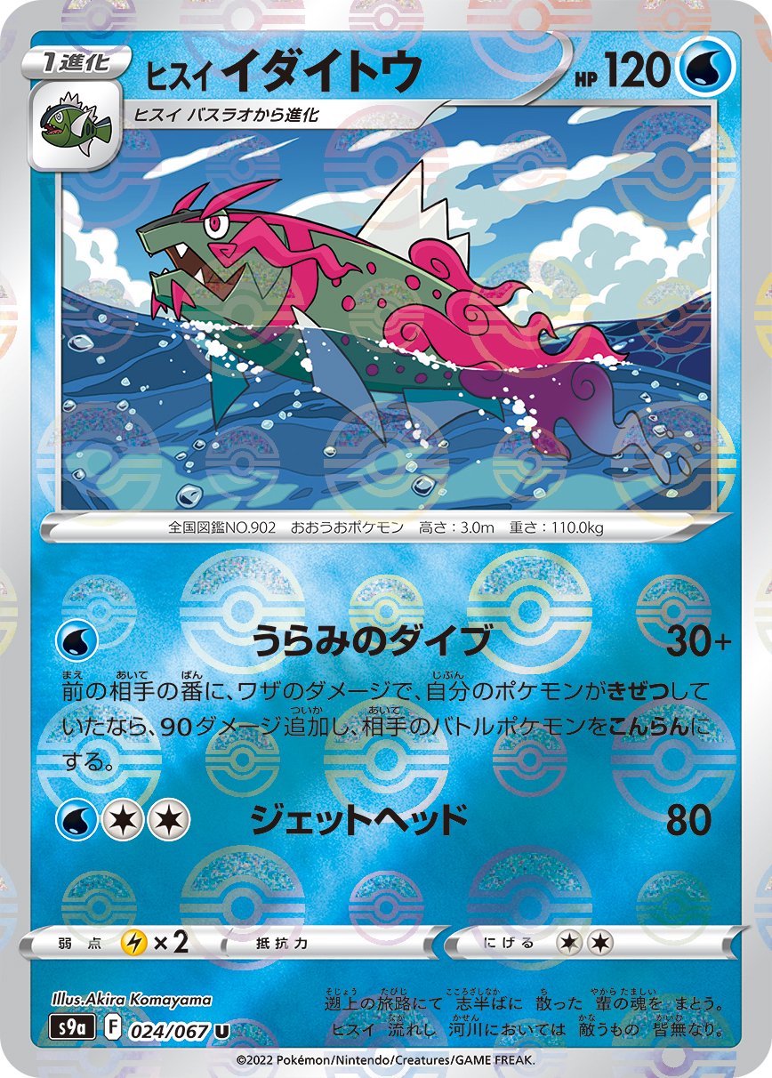 ヒスイイダイトウ(ミラー)[024/067][U][S9a]