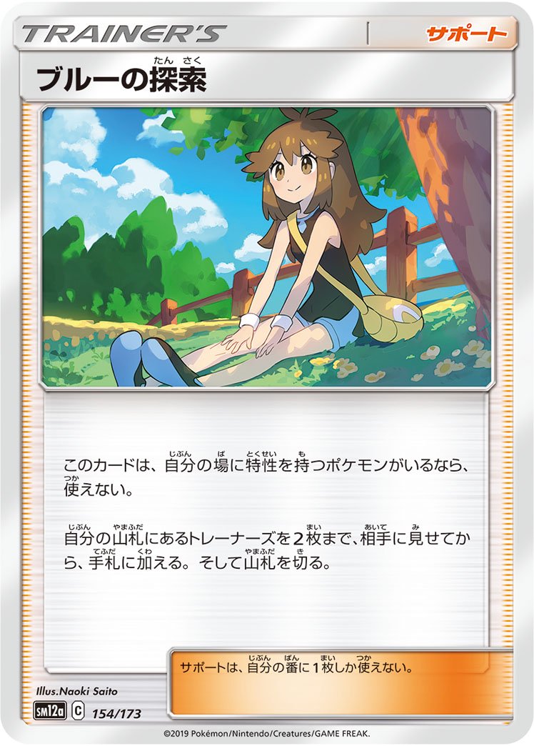 ブルーの探索[154/173][-][SM12a]