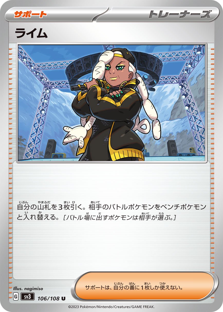 ライム[106/108][U][SV3]