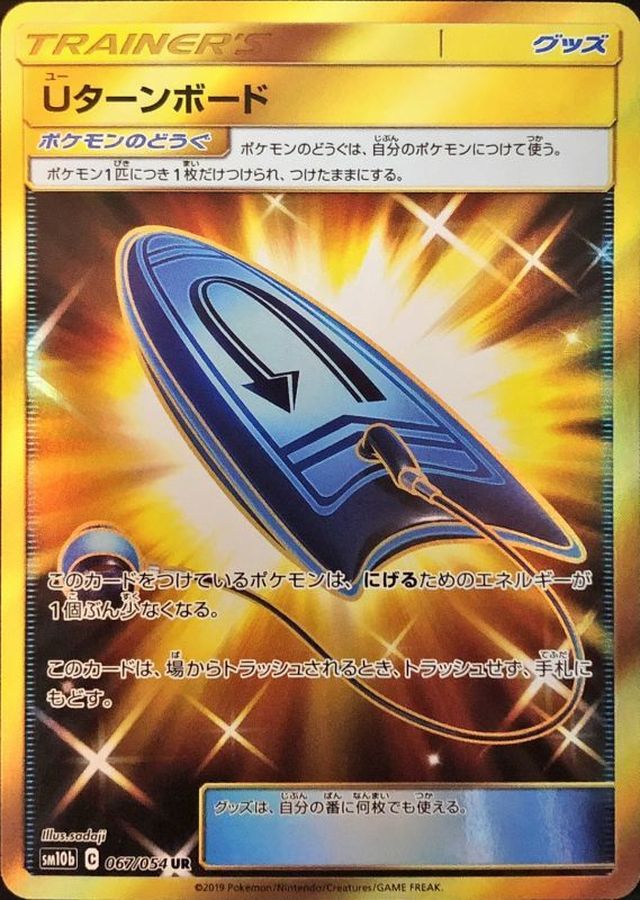 Uターンボード[067/054][UR][SM10b]