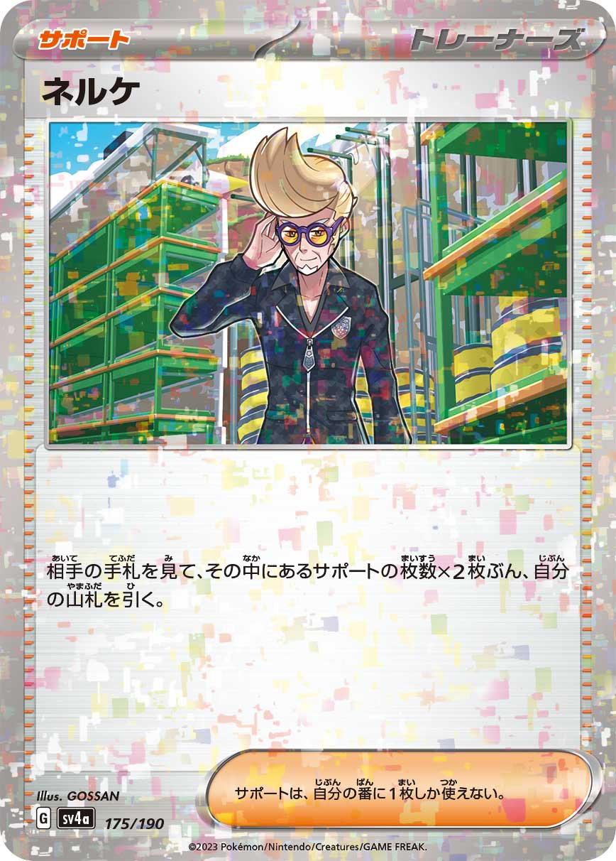 ネルケ(ミラー)[175/190][-][SV4a]