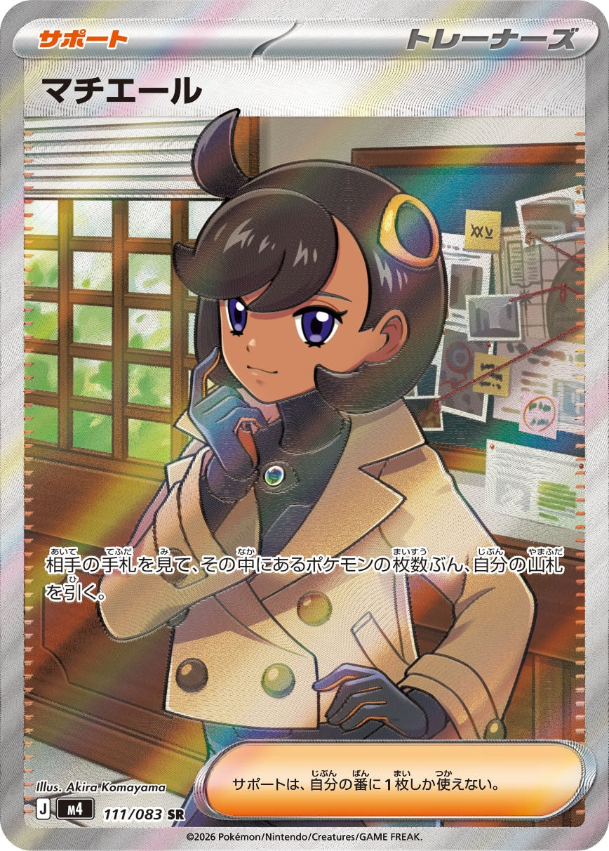 マチエール[111/083][SR][M4]