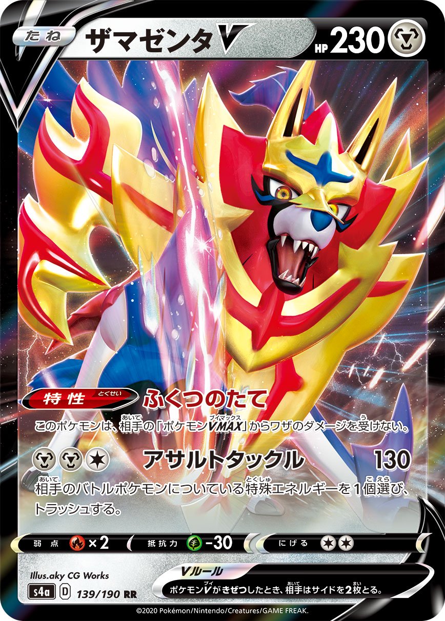 ザマゼンタV[139/190][RR][S4a]