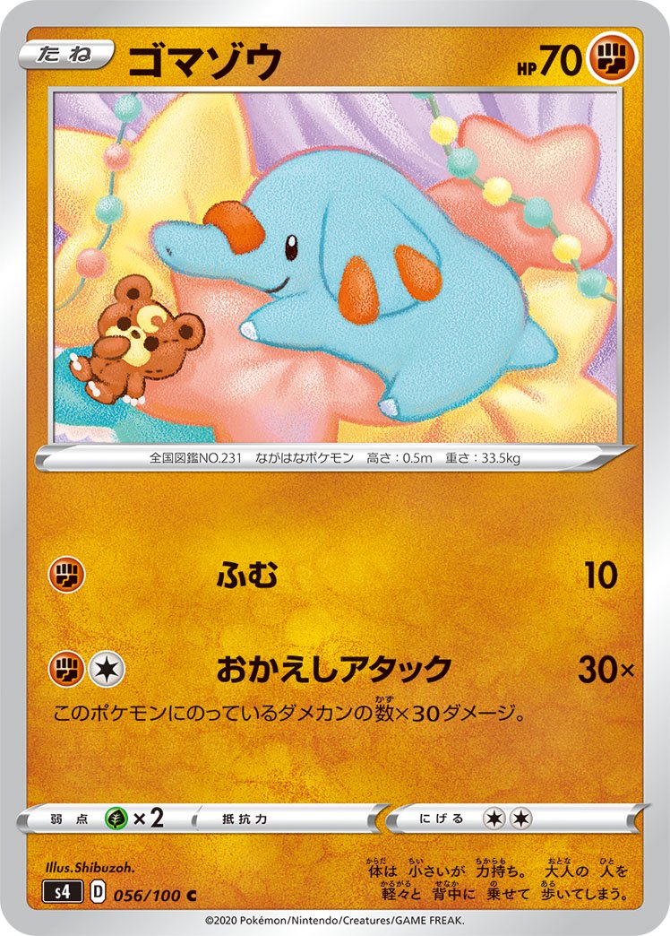 ゴマゾウ[056/100][C][S4]