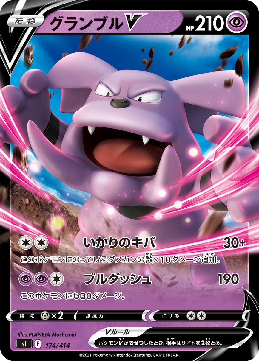 グランブルV(ノーマル仕様)[174/414][-][SI]