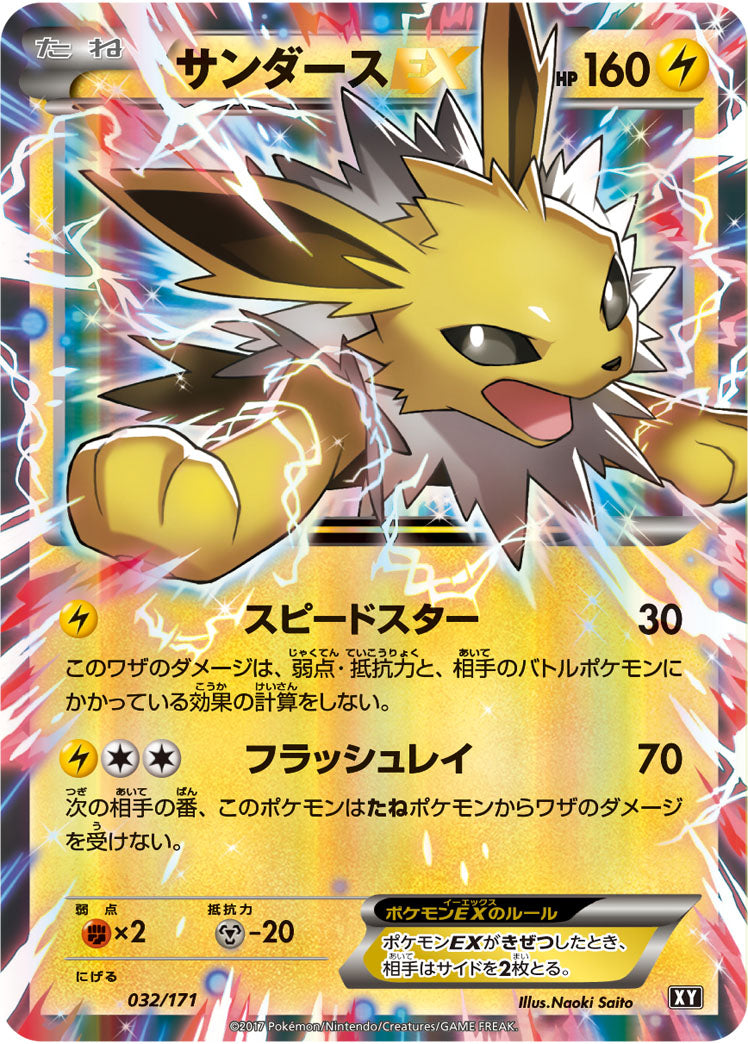 サンダースEX[032/171][-][XY]