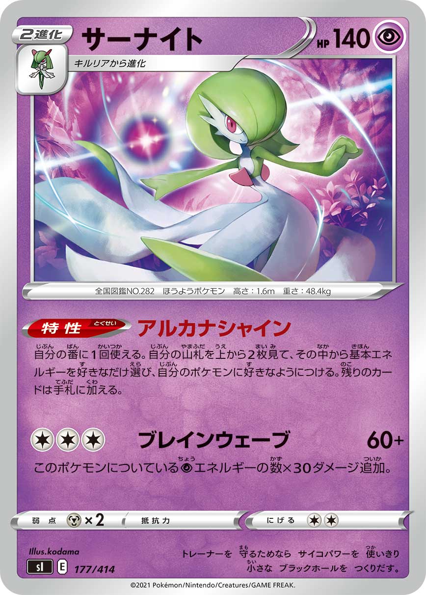 サーナイト[177/414][-][SI]