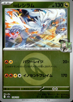 Nのレシラム(タイプミラー)[128/193][-][M2a]