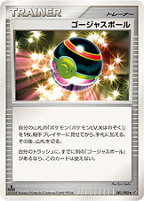 ゴージャスボール[081/092][◆][DP6]