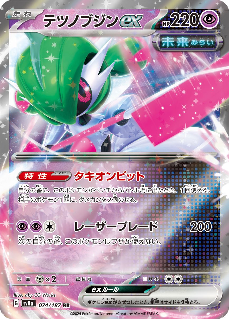 テツノブジンex[074/187][RR][SV8a]