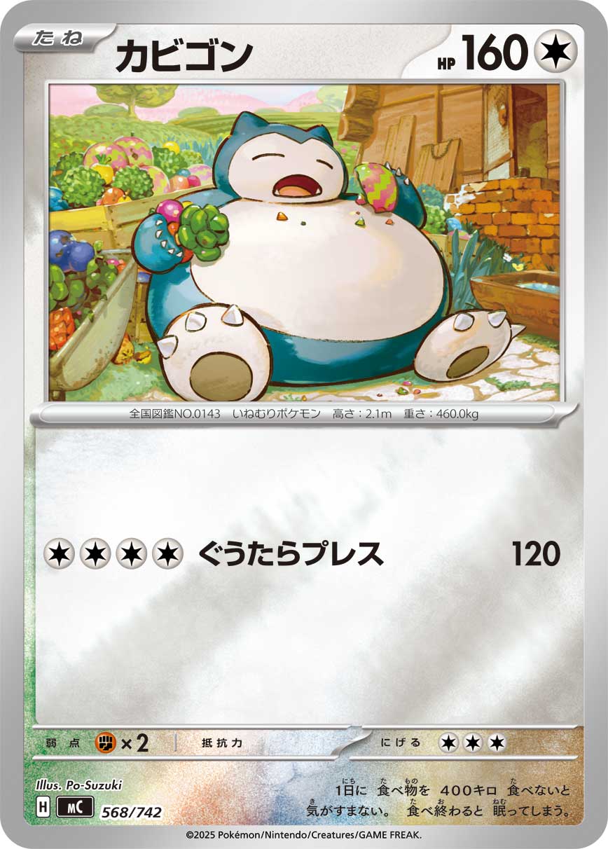 カビゴン(ミラー仕様)[568/742][-][MC]