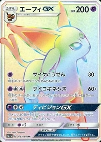 エーフィGX[068/060][HR][SM1S]