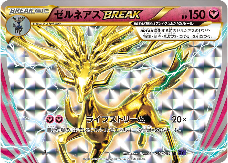ゼルネアスBREAK[042/054][RR][XY11紫]