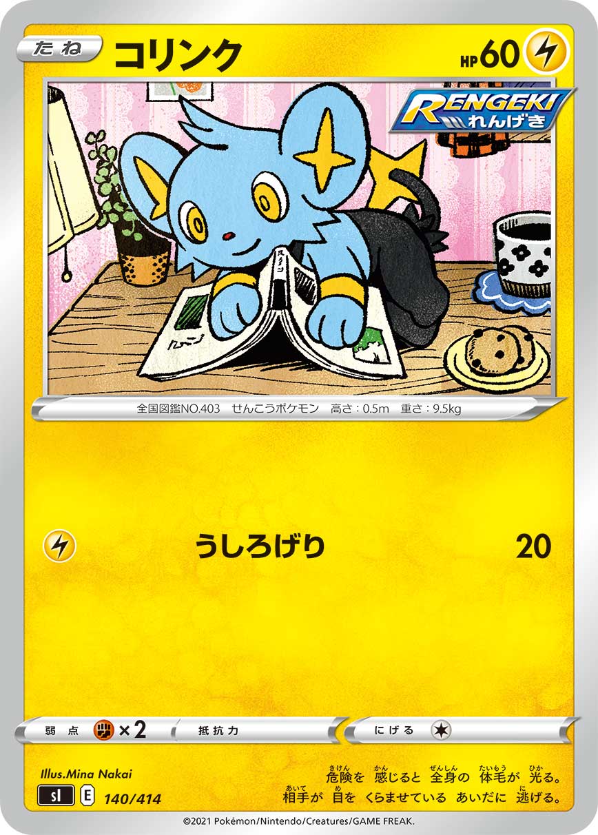 コリンク[140/414][-][SI]