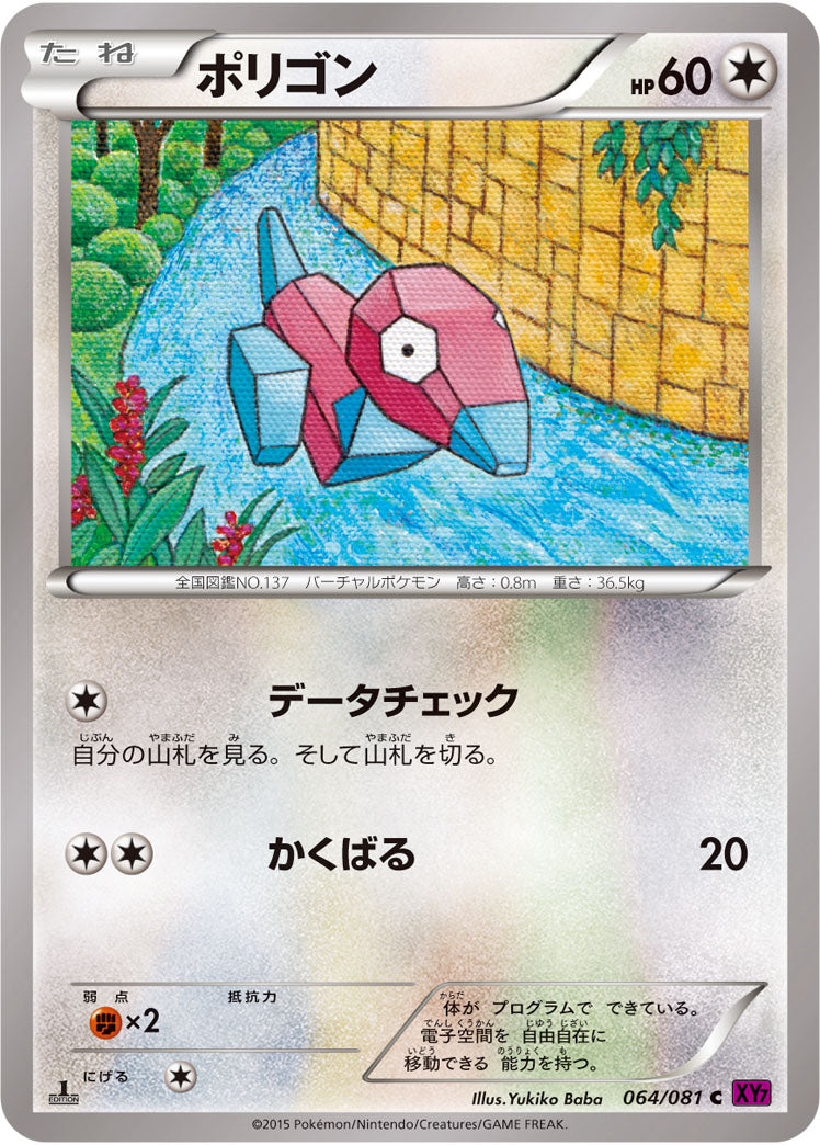 ポリゴン[064/081][C][XY7]