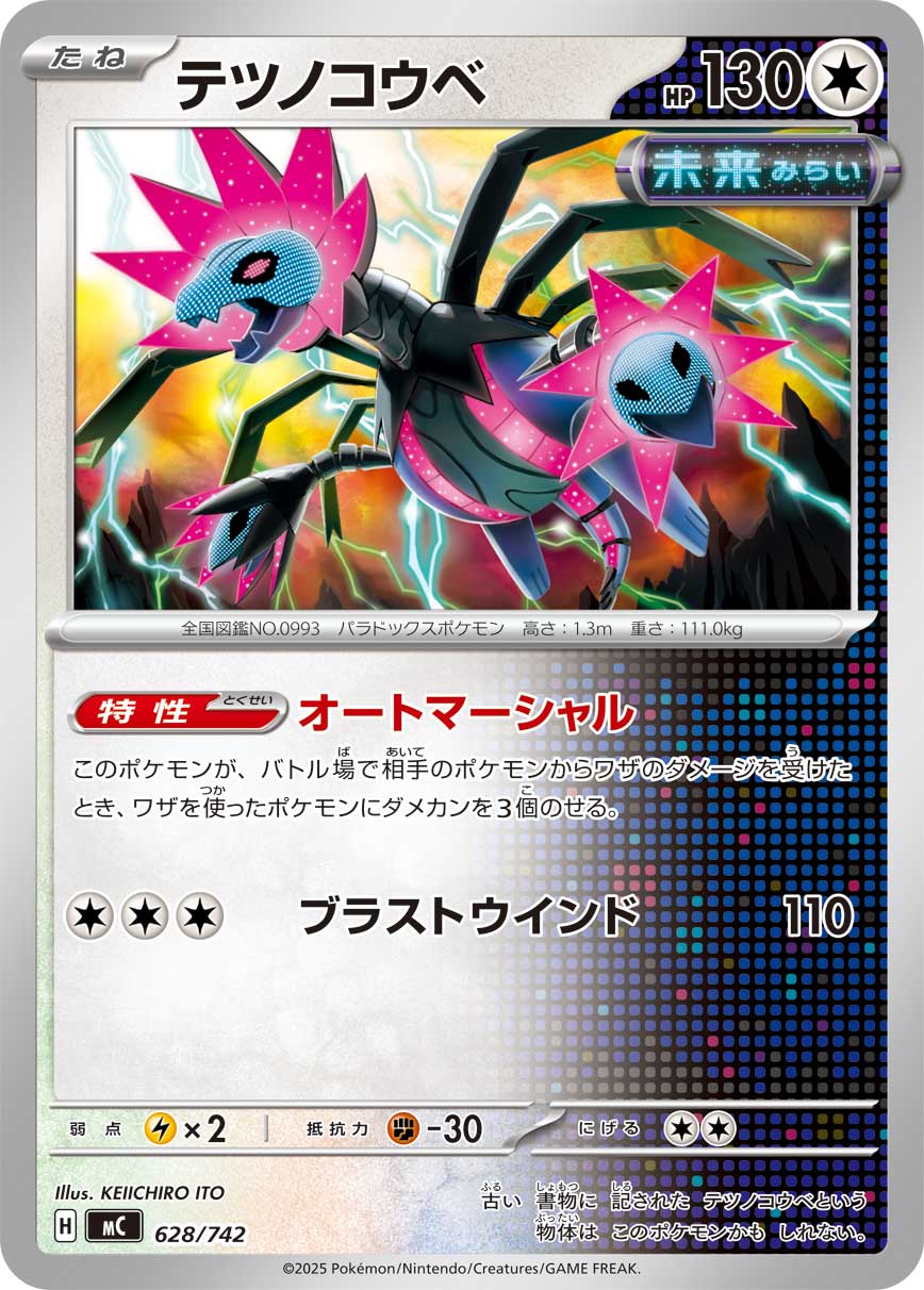 テツノコウベ[628/742][-][MC]