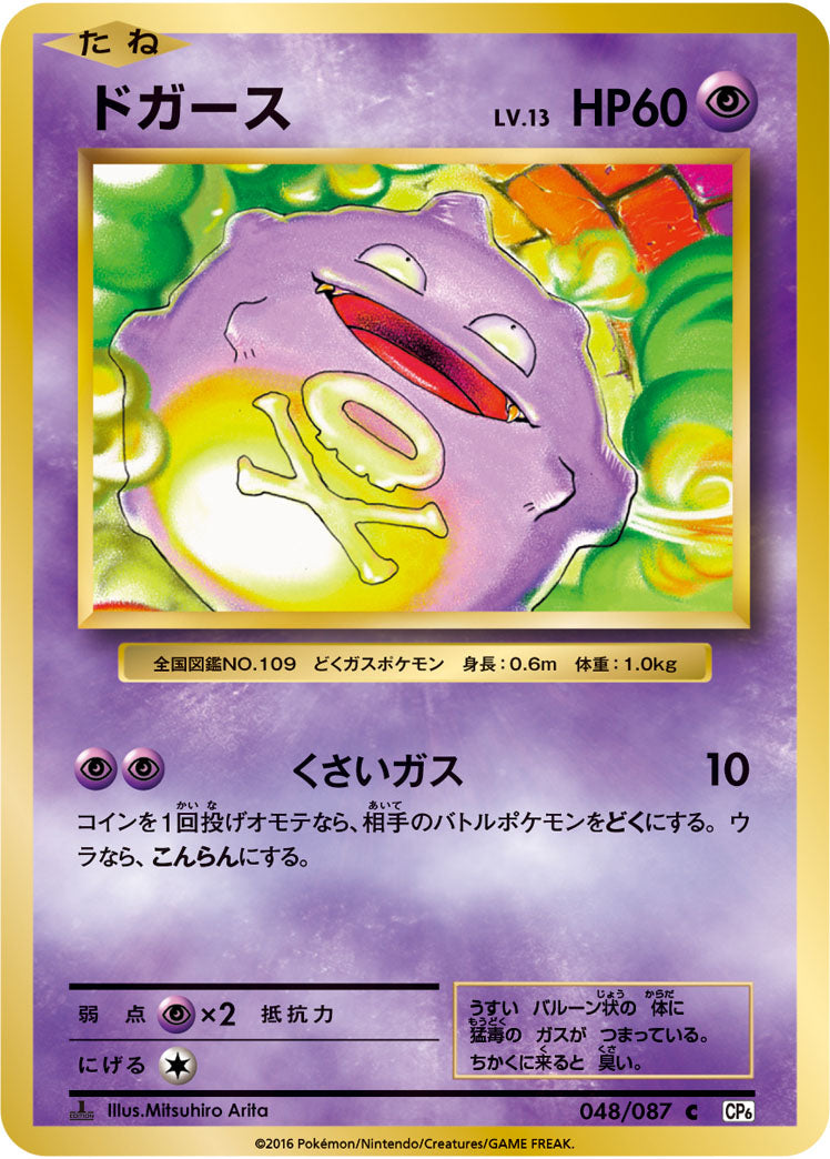 ドガース[048/087][C][CP6]