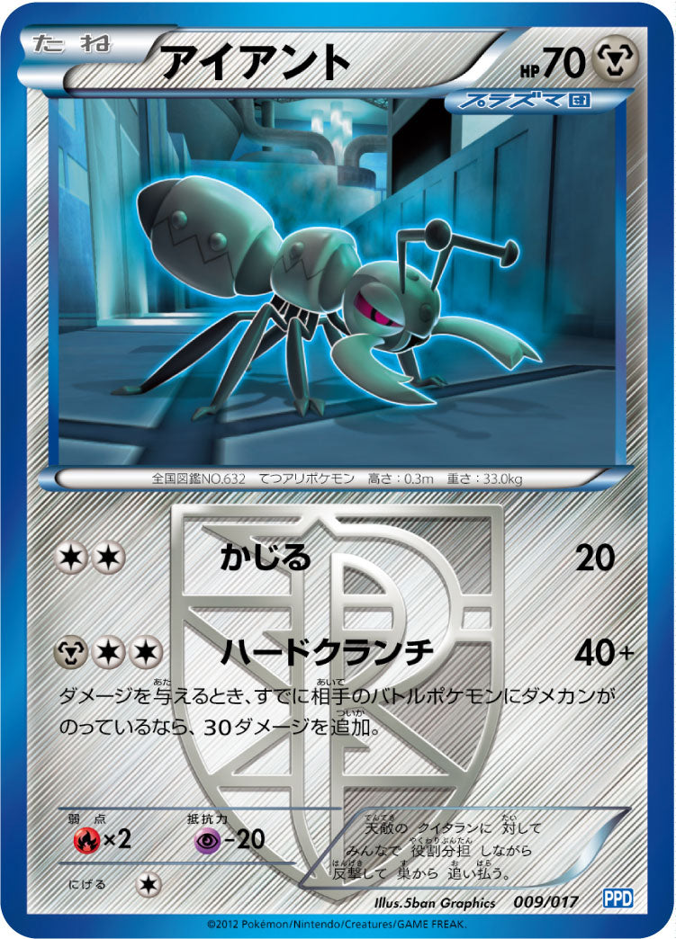 アイアント[009/017][-][PPD]