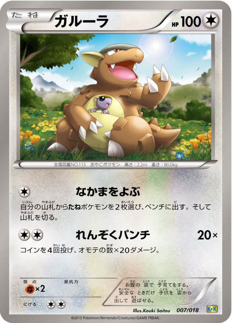 ガルーラ[007/018][-][K-K]
