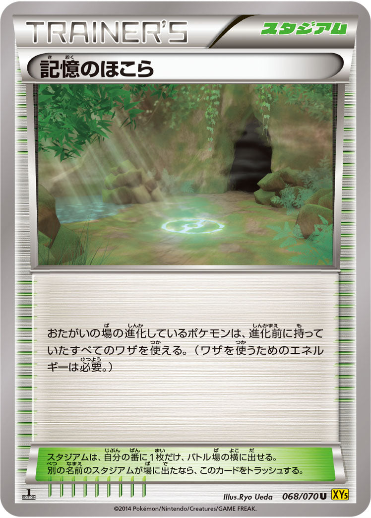 記憶のほこら[068/070][U][XY5黄]