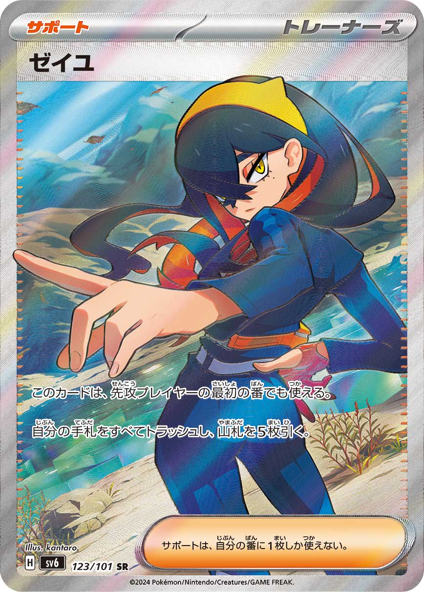 ゼイユ[123/101][SR][SV6]