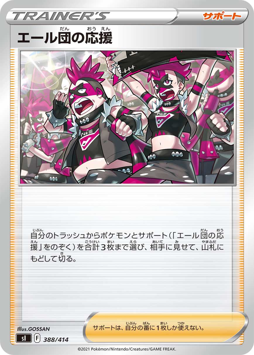 エール団の応援[388/414][-][SI]