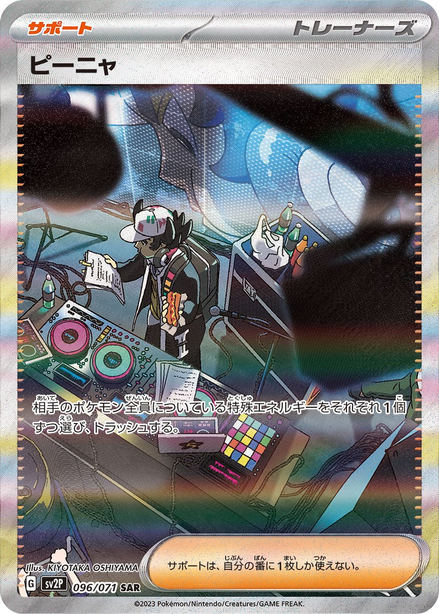 ピーニャ[096/071][SAR][SV2P]