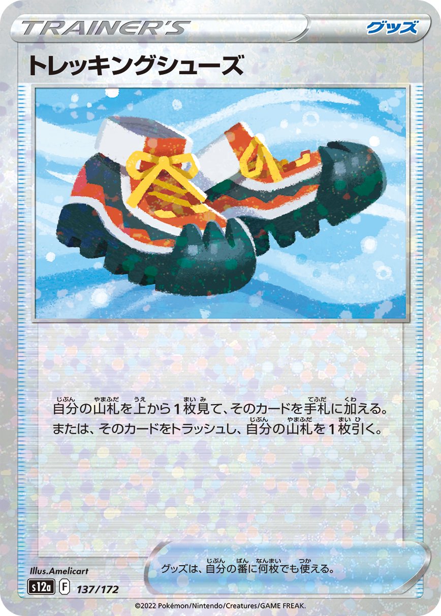 トレッキングシューズ(ミラー)[137/172][-][S12a]