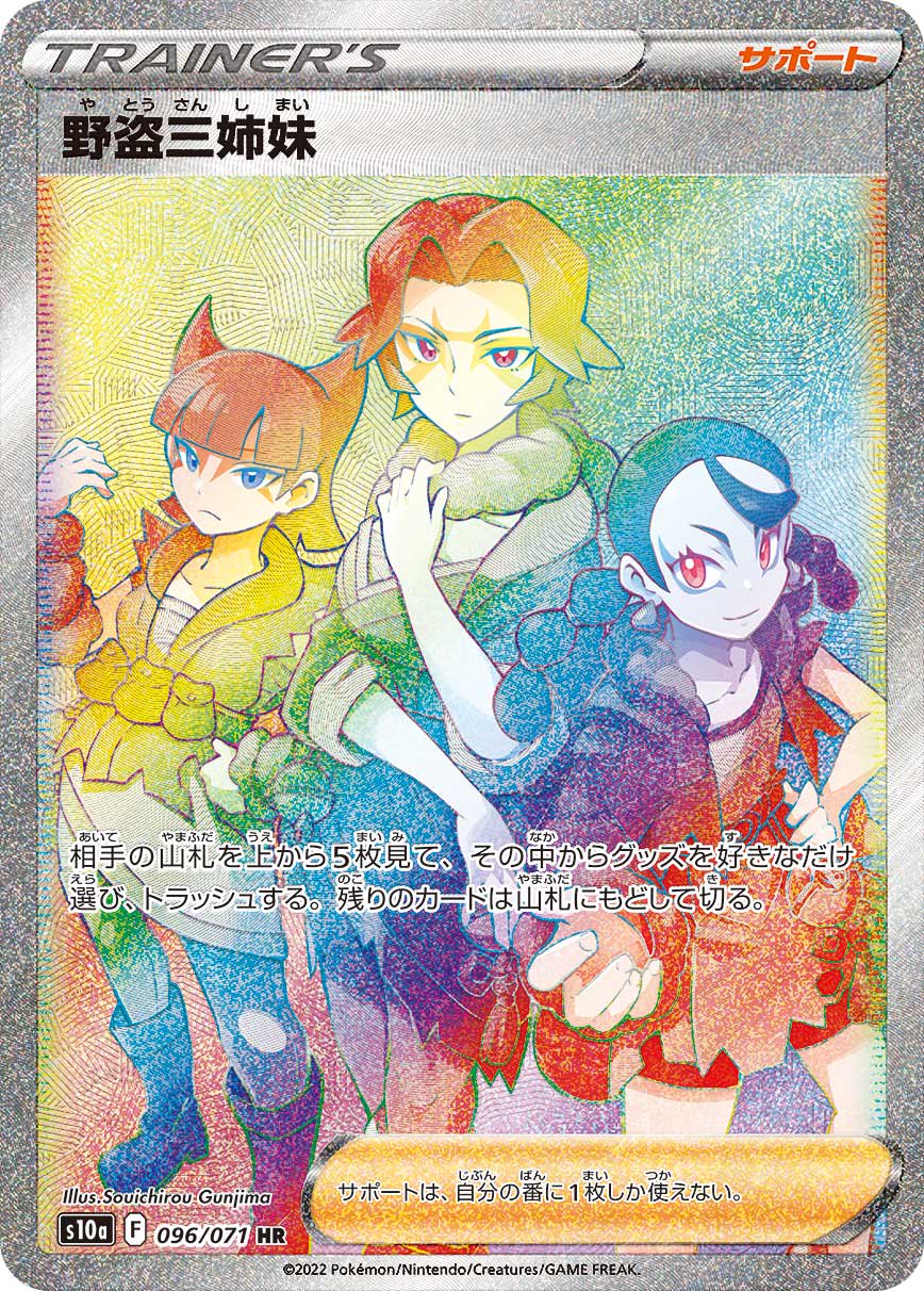 野盗三姉妹[096/071][HR][S10a]