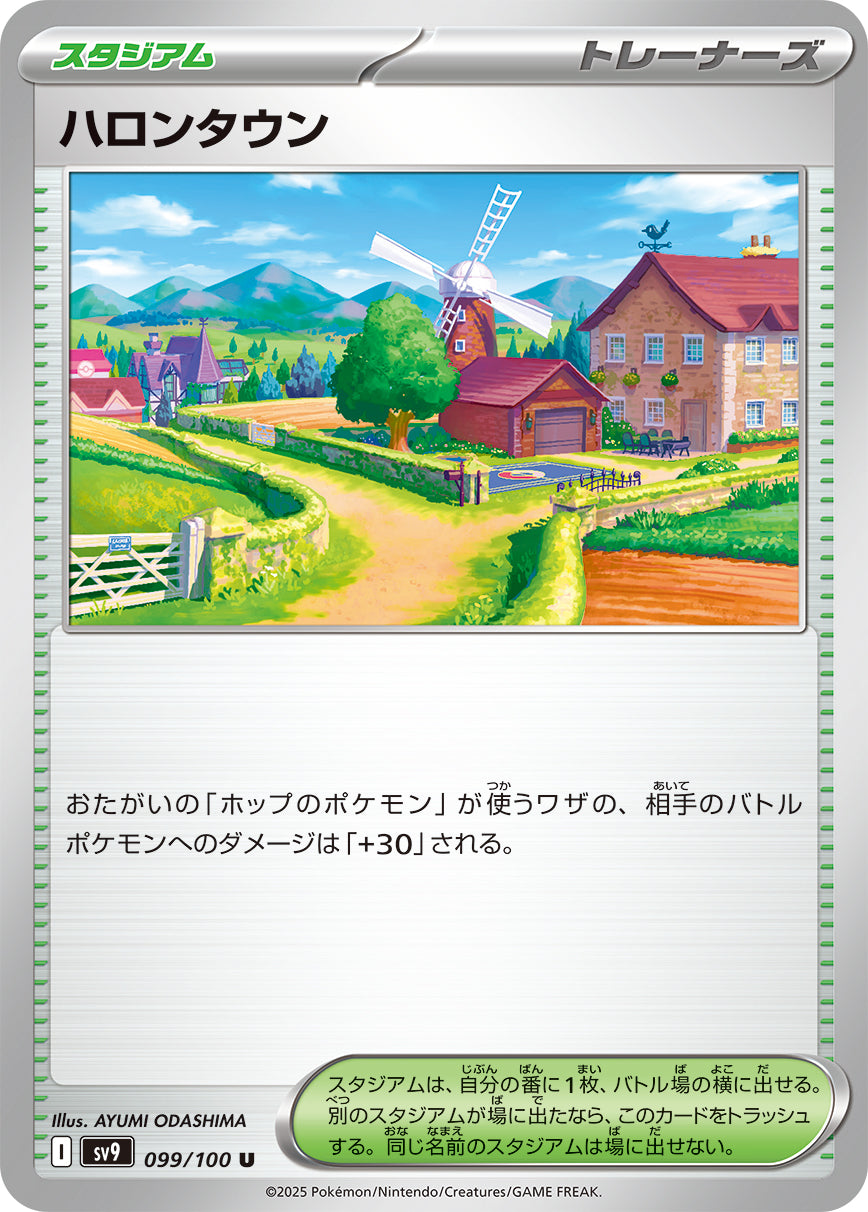 ハロンタウン[099/100][U][SV9]