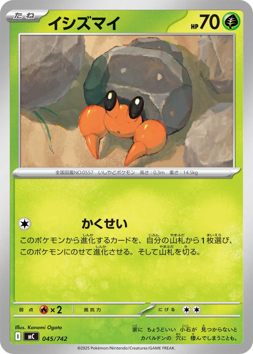 イシズマイ[045/742][-][MC]