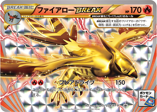 ファイアローBREAK[238/XY-P][P][プロモ]