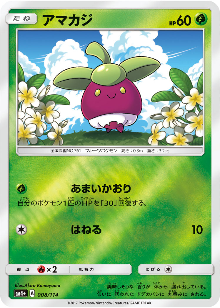 アマカジ(ミラー)[008/114][-][SM4+]