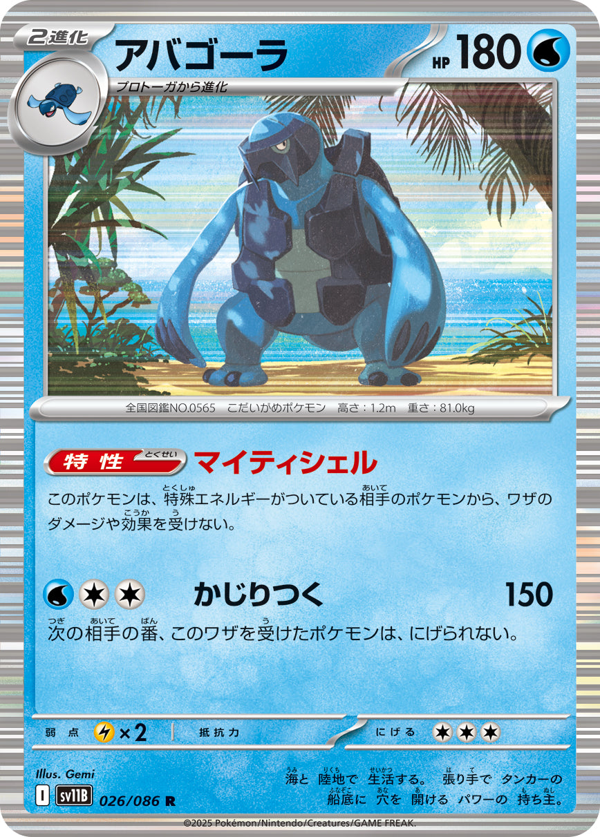アバゴーラ[026/086][R][SV11B]