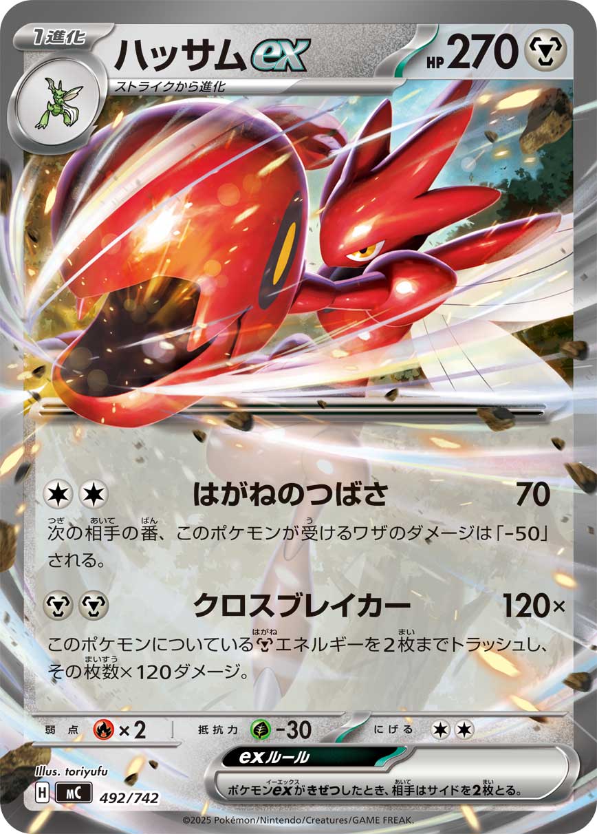 ハッサムex(ノーマル仕様)[492/742][-][MC]